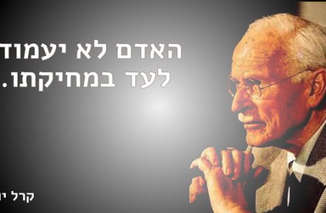 המקום החיי שבכם