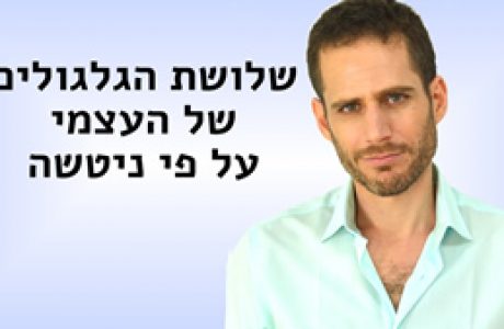 התפתחות עצמית בפילוסופיה של ניטשה